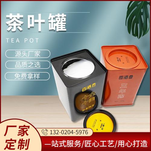 广州市金属茶叶罐-广州市金属茶叶罐厂家,品牌,图片,热帖